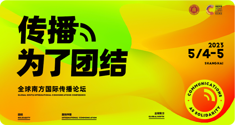 Global South International Communication Forum (2023)