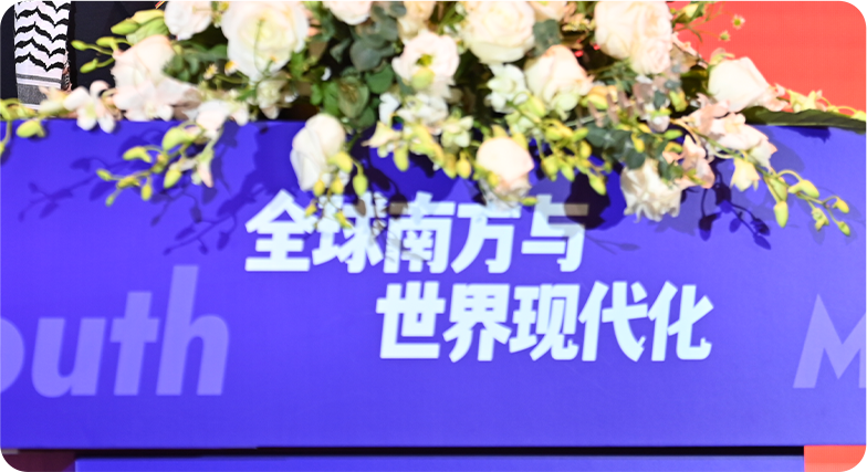 Global South Academic Forum 2024