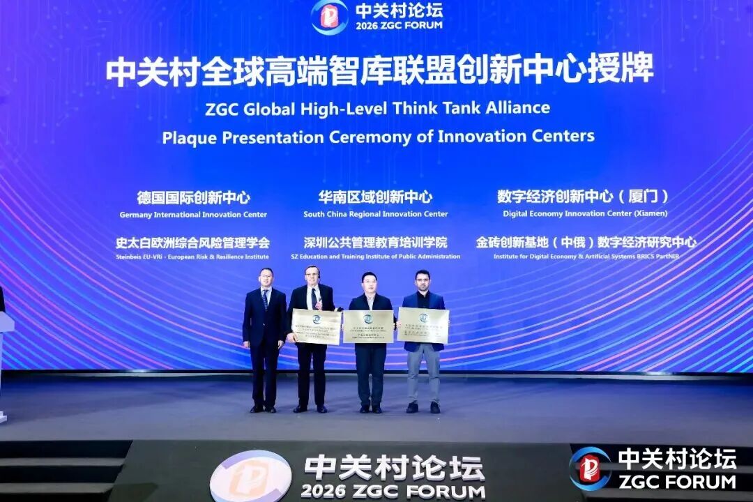 The release ceremony of the BRICS Digital Sovereignty Index Report